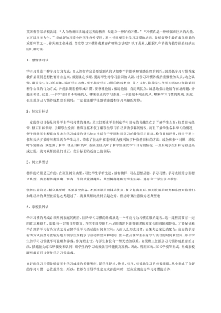 （转载）班主任如何培养学生的习惯养成