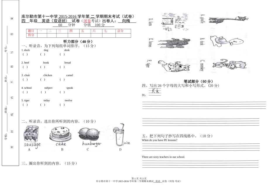 四年级英语（双语班）_第1页