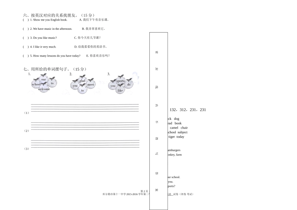 四年级英语（双语班）_第2页