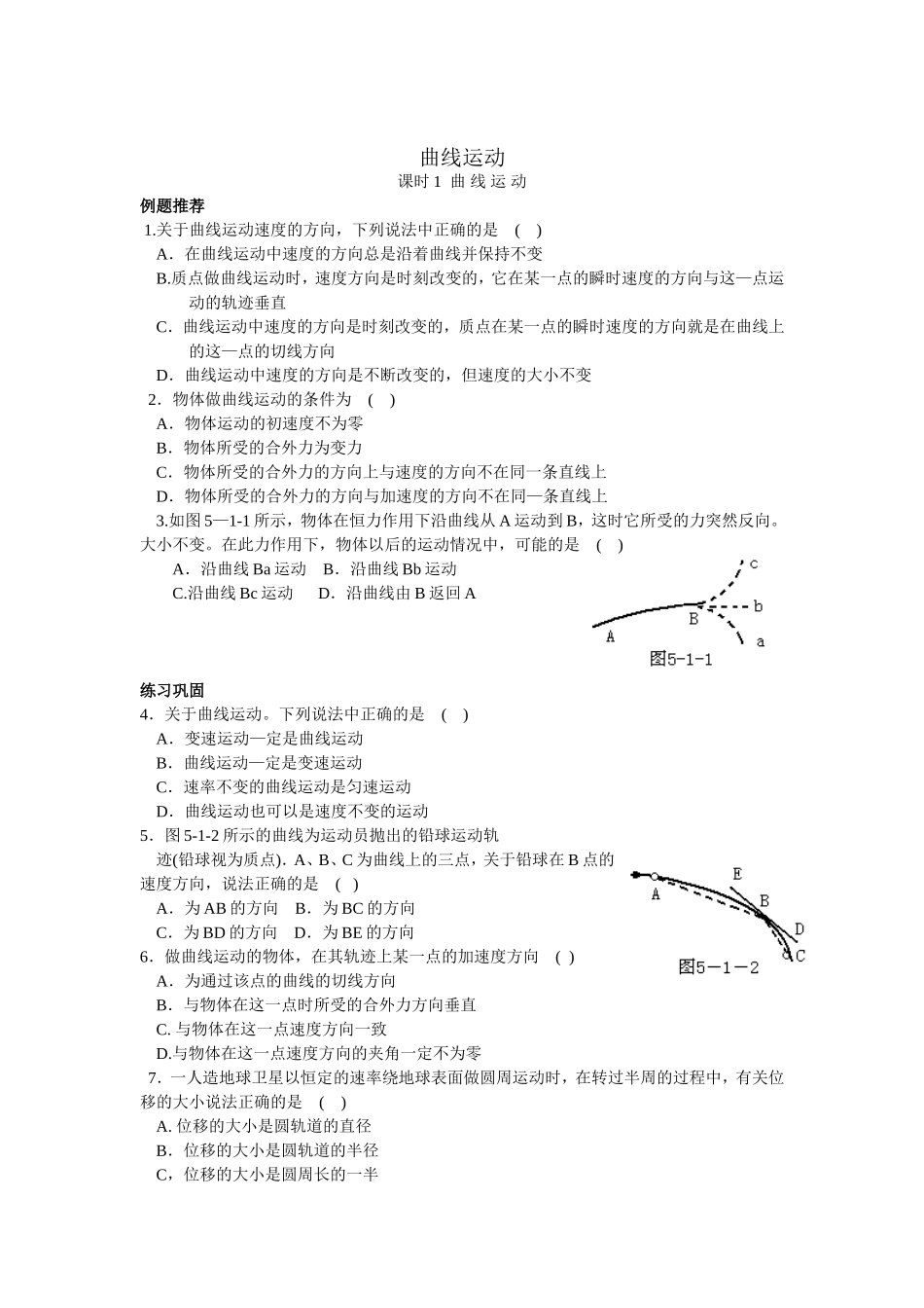 物理必修二全册同步练习_第1页
