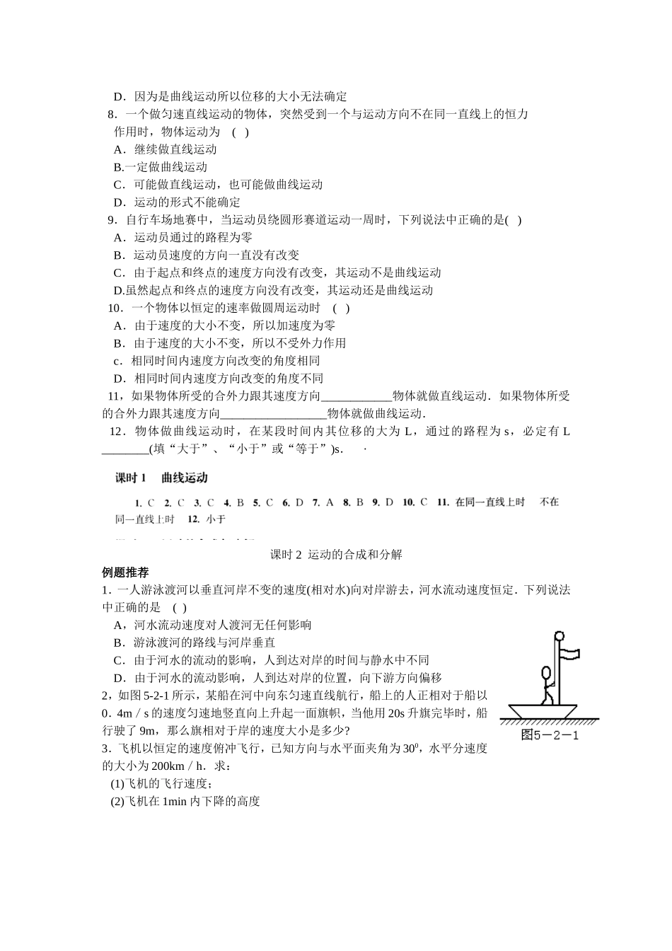 物理必修二全册同步练习_第2页