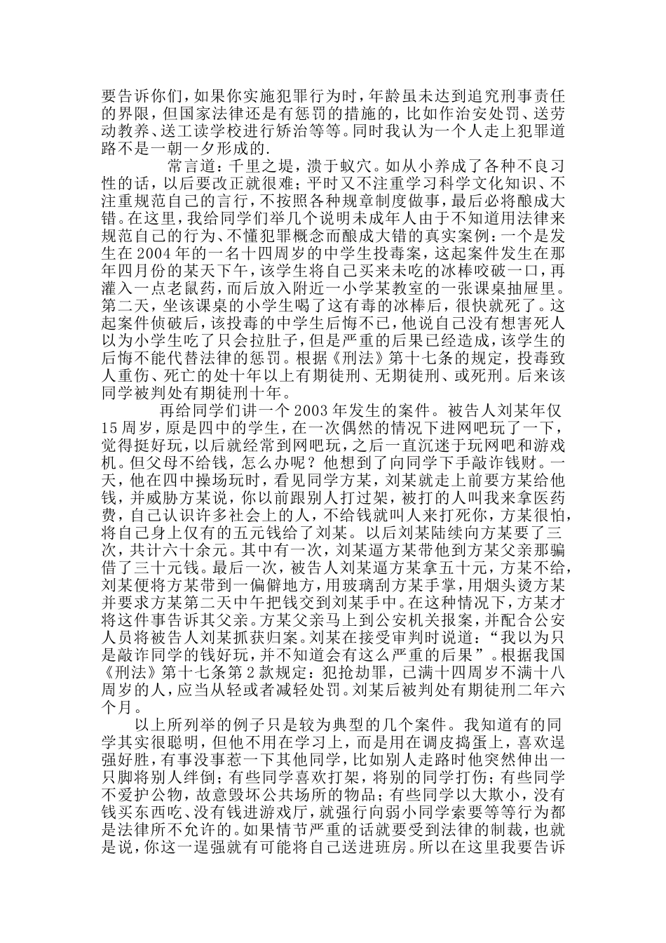 小学法律法规法制教育教案_第2页