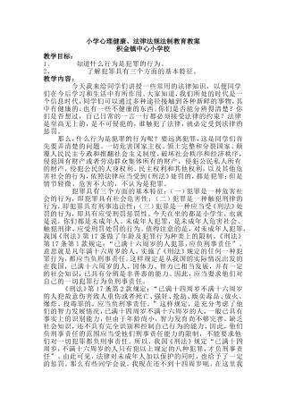 小学法律法规法制教育教案