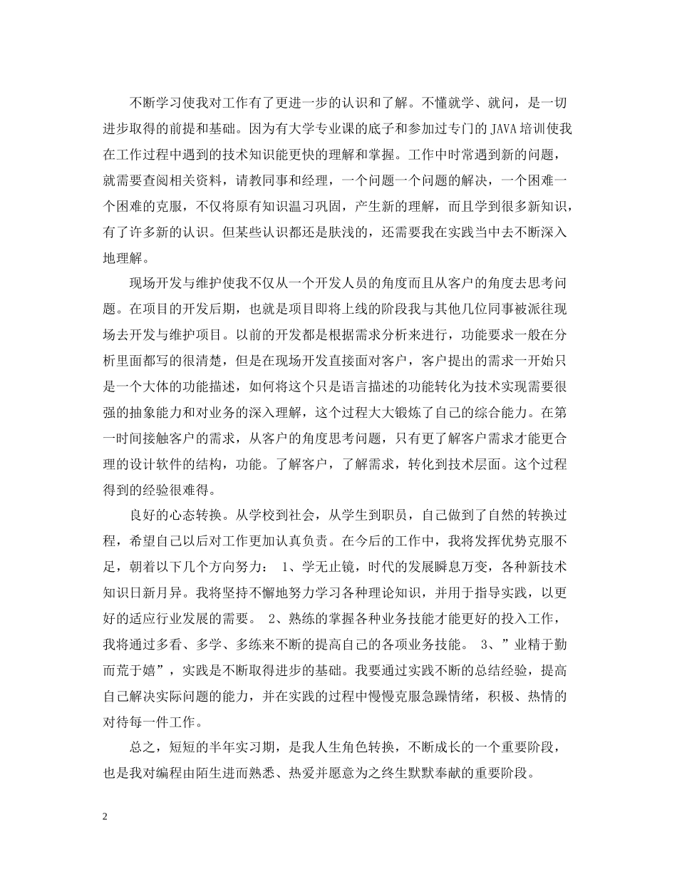 java试用期转正工作总结_第2页