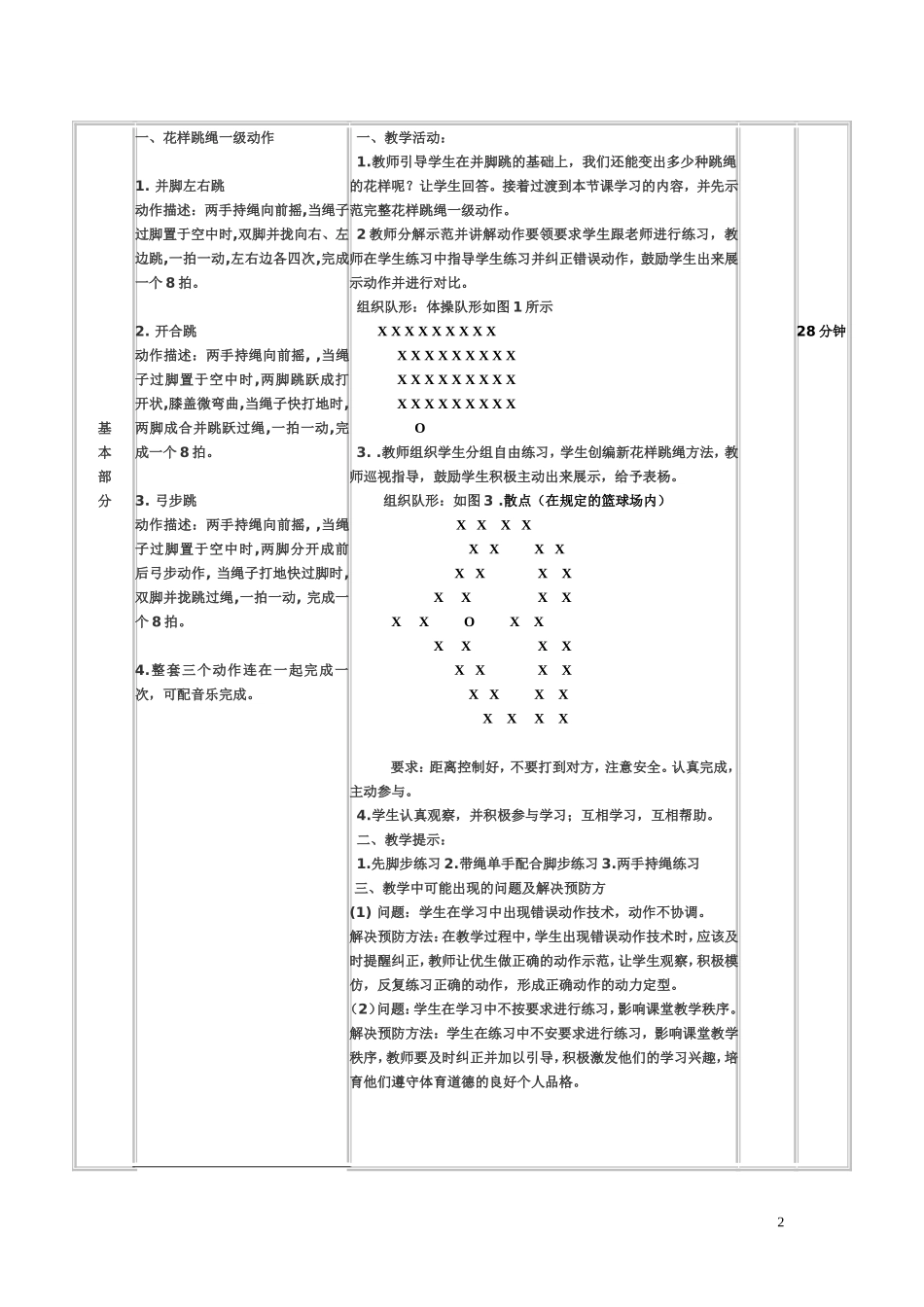 花样跳绳教案修改_第2页