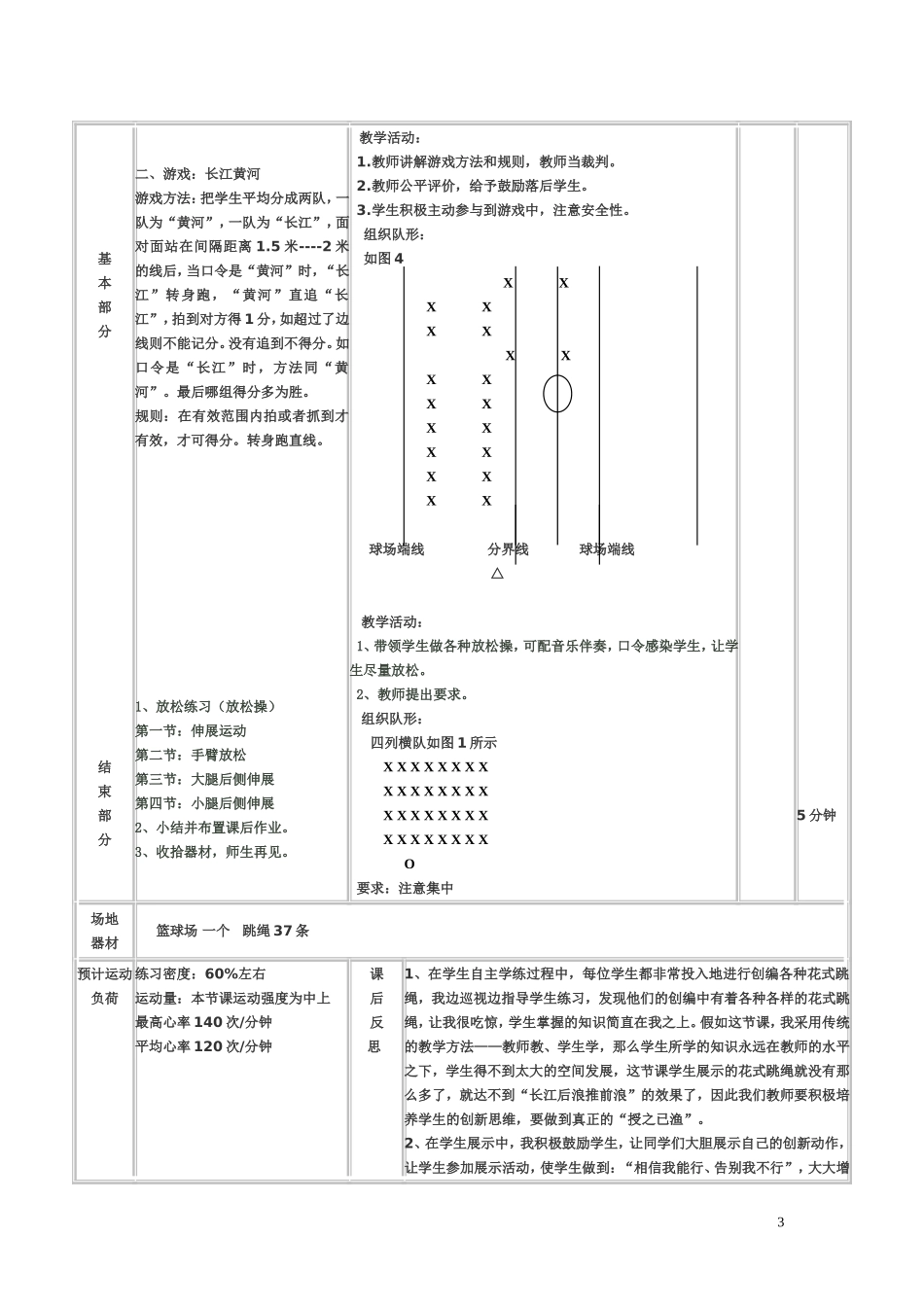 花样跳绳教案修改_第3页