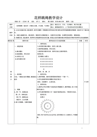 花样跳绳教案修改