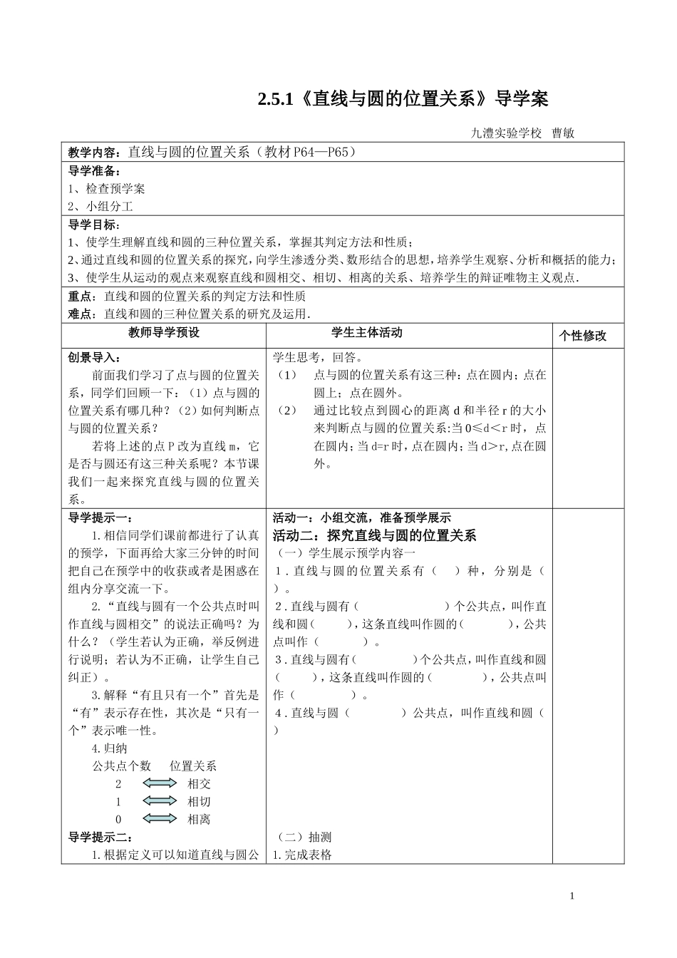 导学案（251《直线与圆的位置关系》_第1页