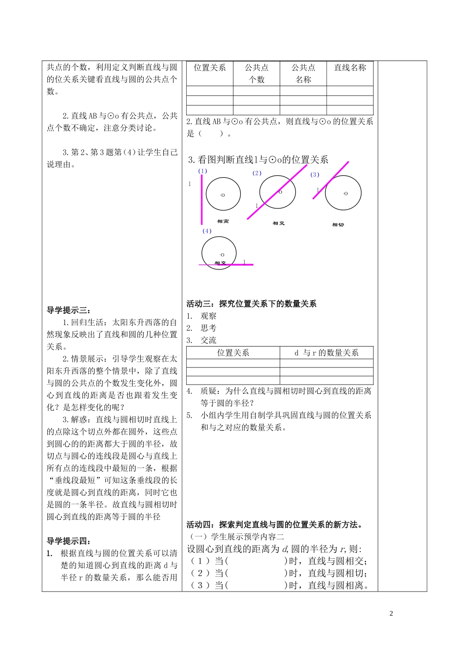 导学案（251《直线与圆的位置关系》_第2页