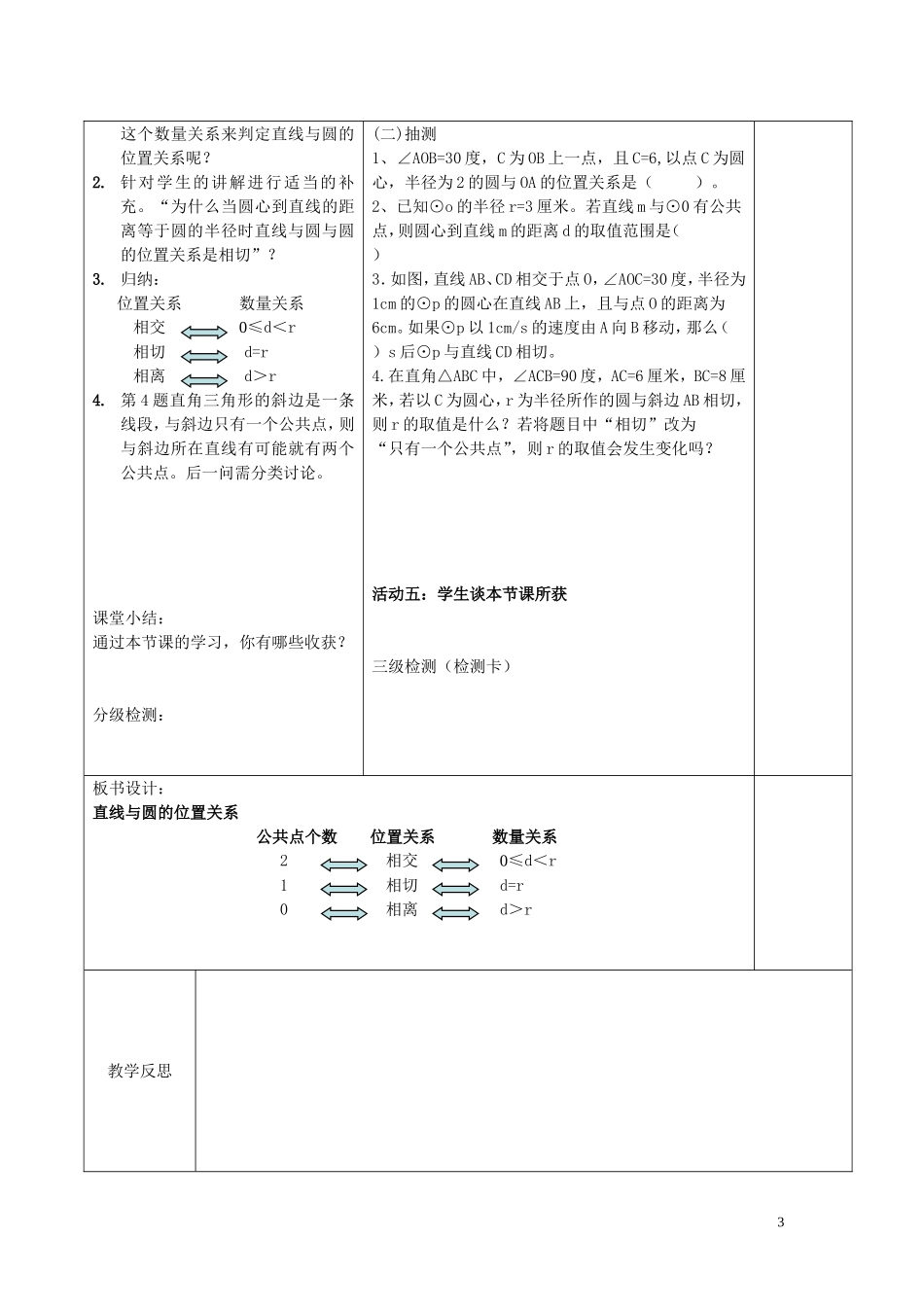 导学案（251《直线与圆的位置关系》_第3页