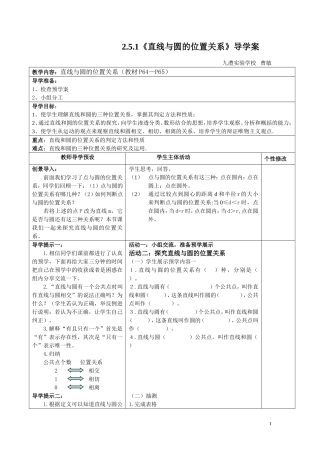 导学案（251《直线与圆的位置关系》