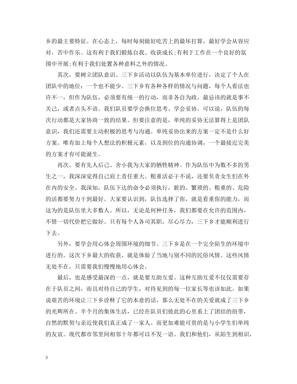 三下乡暑期实践活动个人总结2_第3页