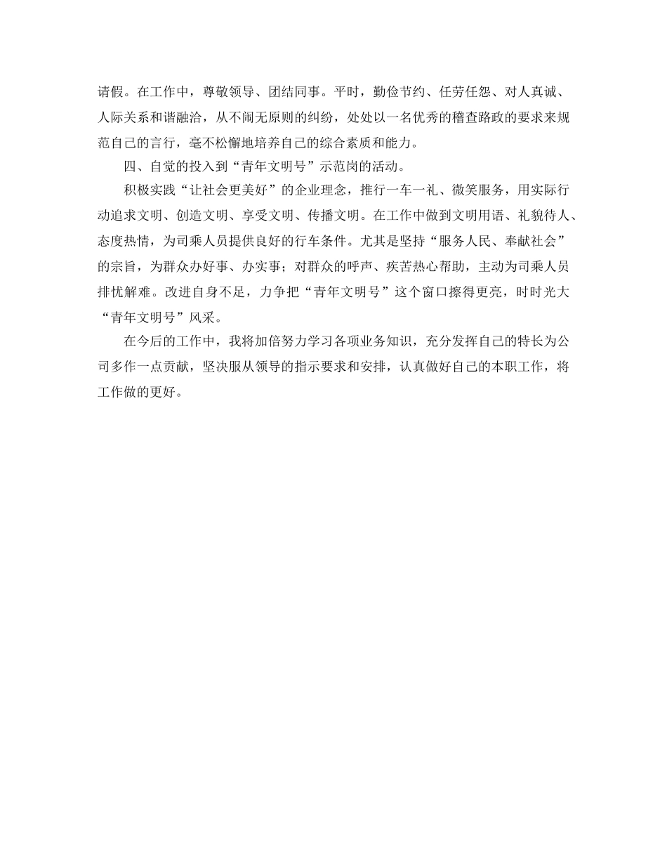 2020年路政员个人总结范文 _第2页