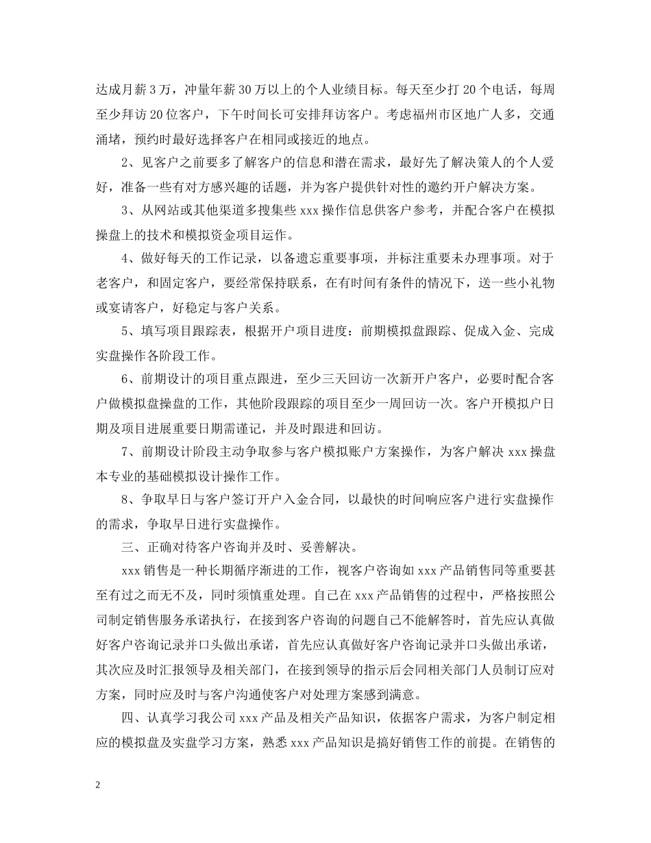 2020年贵金属销售工作计划 _第2页