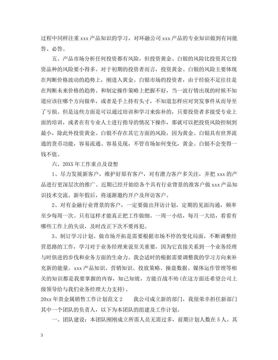 2020年贵金属销售工作计划 _第3页