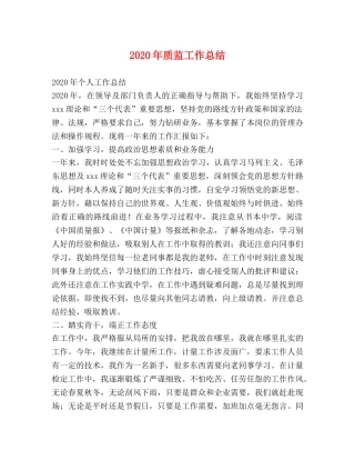 2020年质监工作总结 