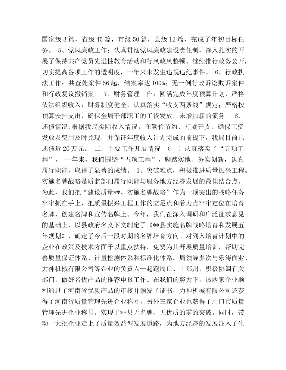 2020年质监局工作总结及2020年计划打算 _第2页