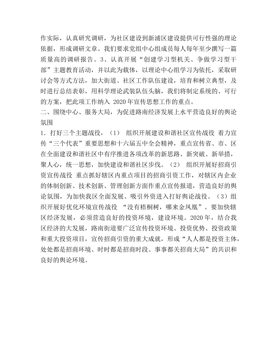 2020年路南党工委宣传思想工作计划 _第2页