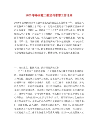 2020年路南党工委宣传思想工作计划 