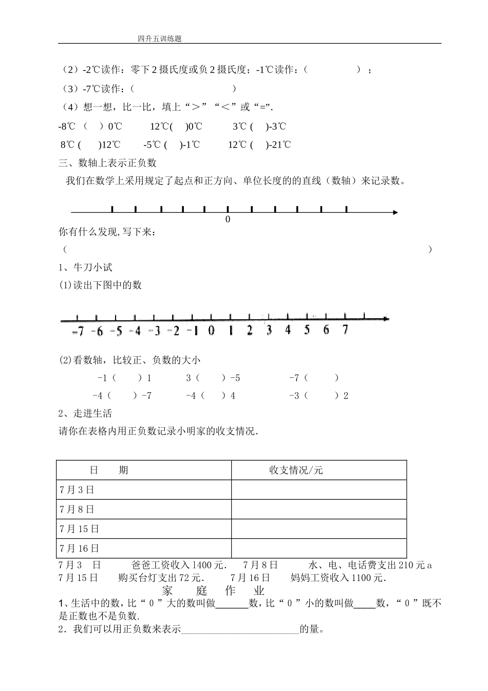 认识负数练习题_第2页