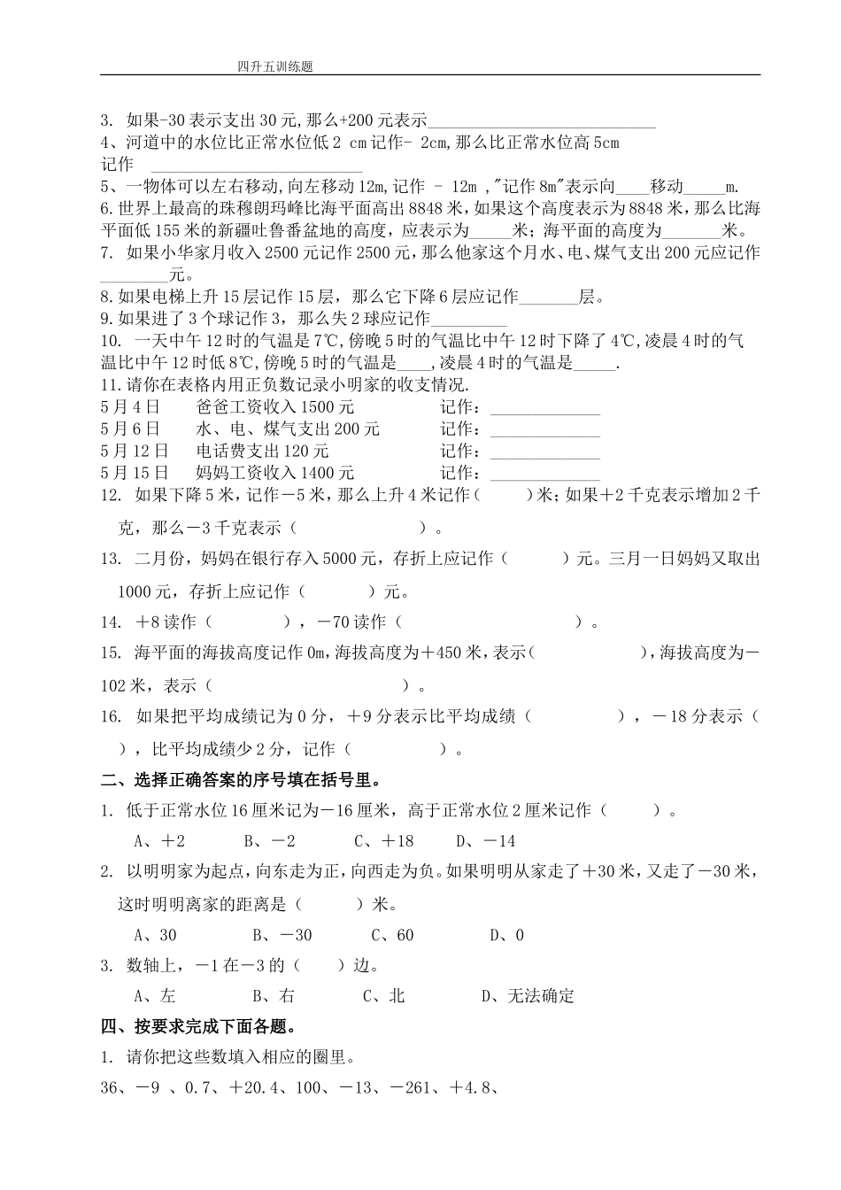 认识负数练习题_第3页