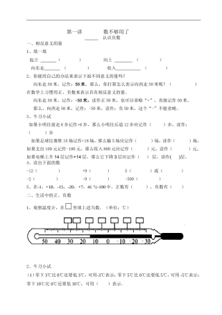 认识负数练习题
