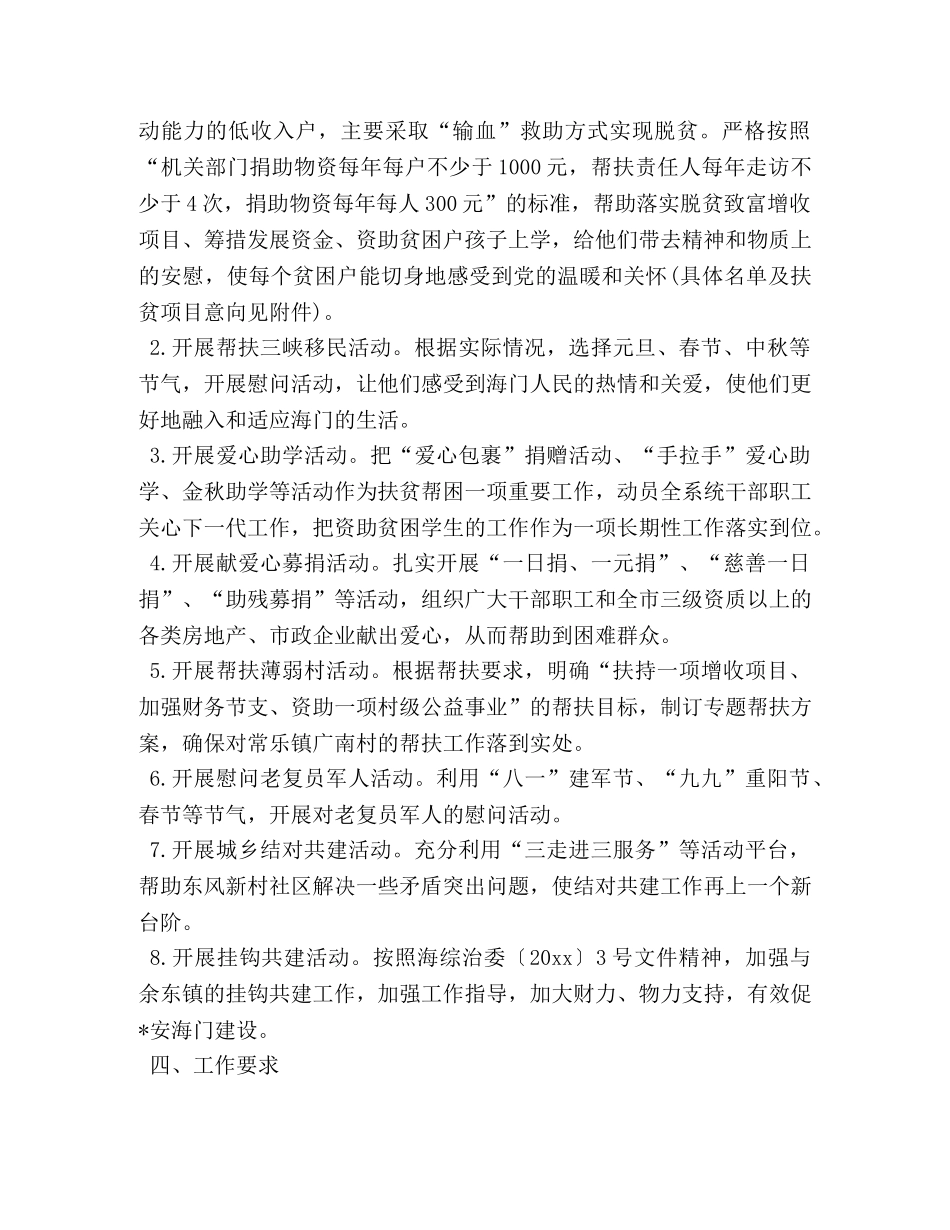 2020年贫困户帮扶工作计划范例 _第2页