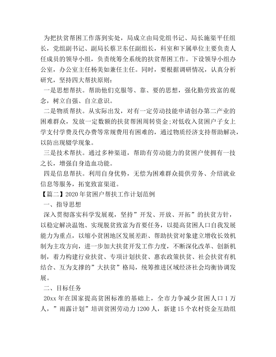 2020年贫困户帮扶工作计划范例 _第3页
