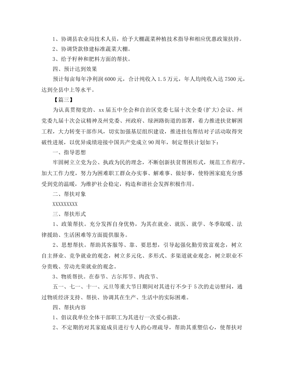2020年贫困户个人帮扶计划 _第2页