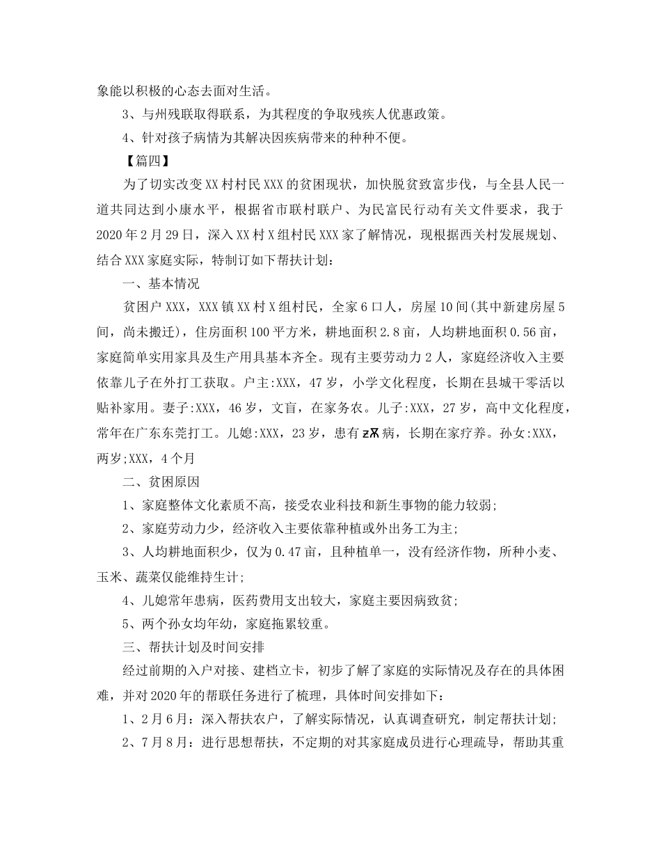 2020年贫困户个人帮扶计划 _第3页