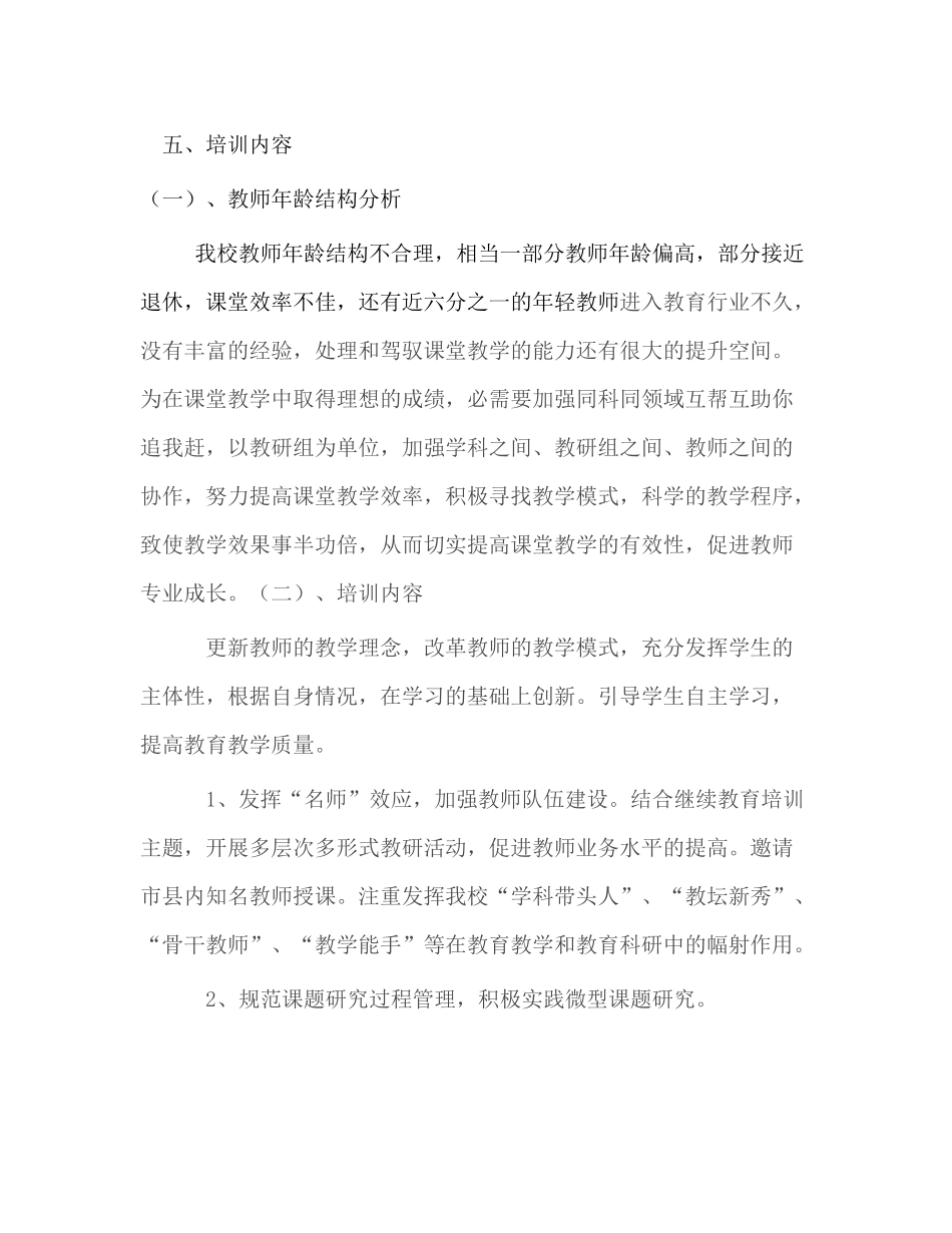 复兴学校2016学年度校本培训实施方案_第2页