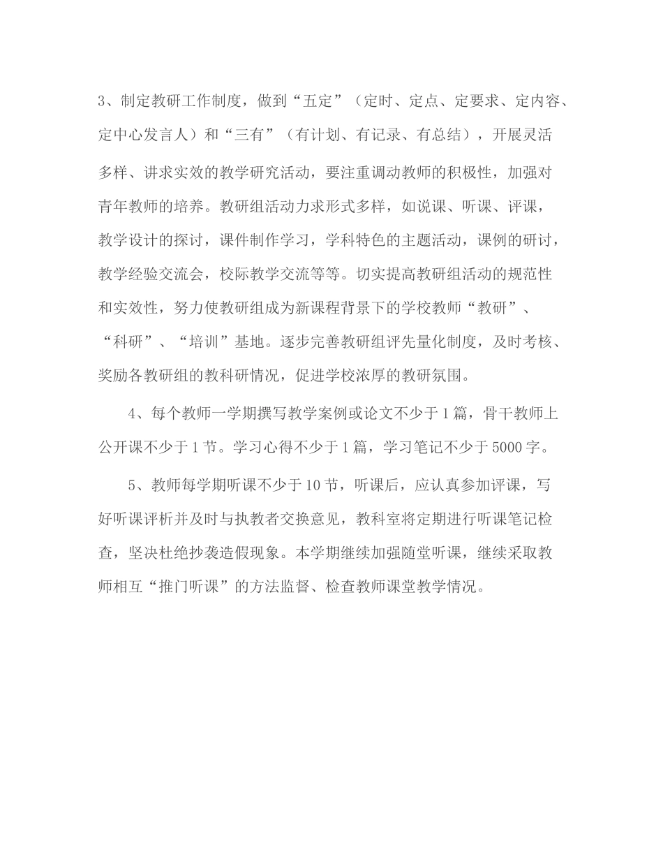 复兴学校2016学年度校本培训实施方案_第3页