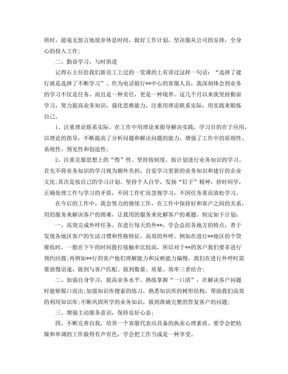 客服专员工作总结范文【三篇】_第3页