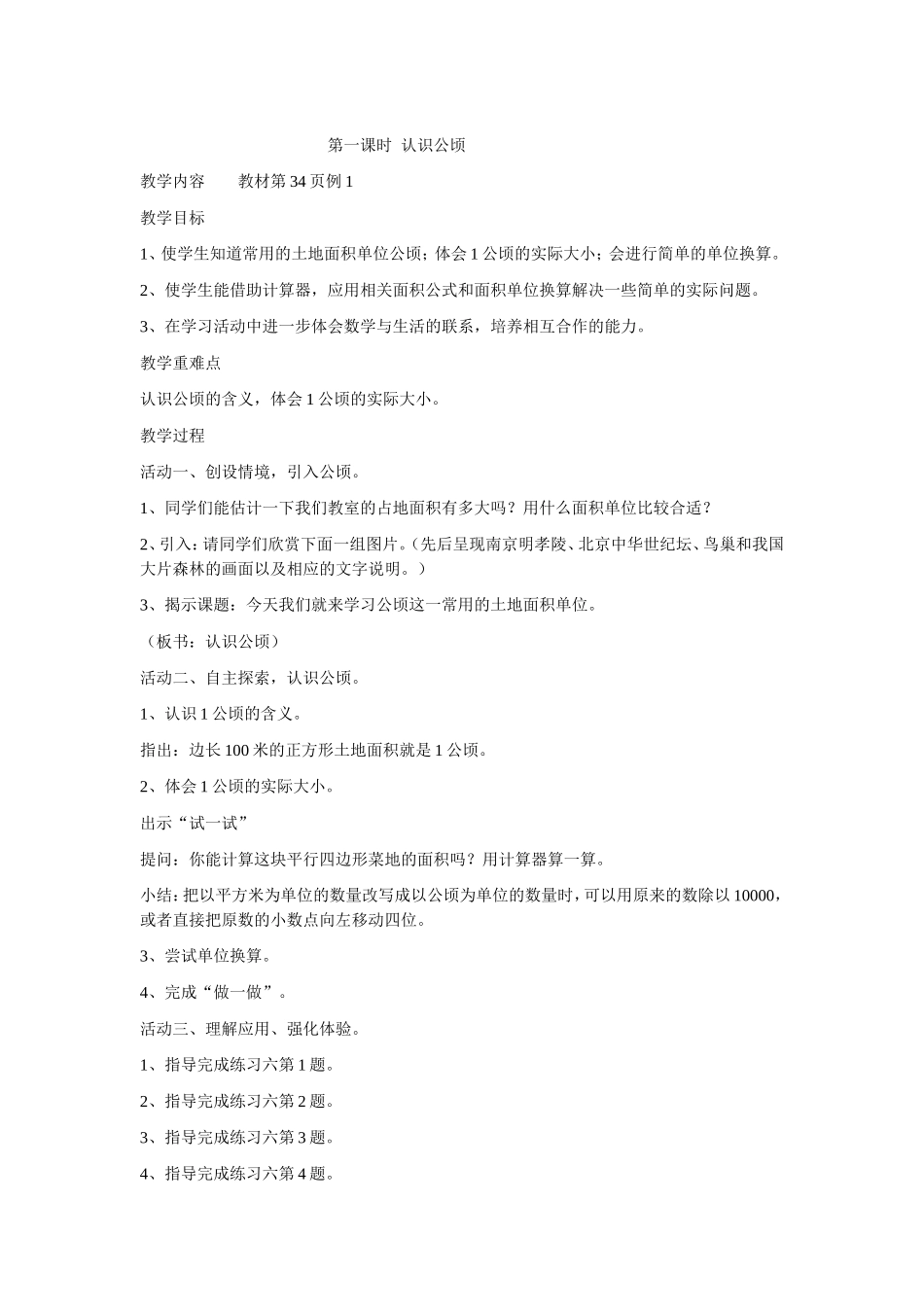 第一课时认识公顷_第1页