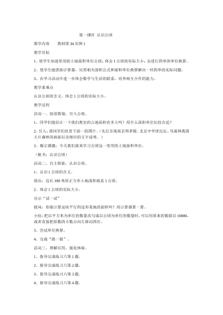 第一课时认识公顷