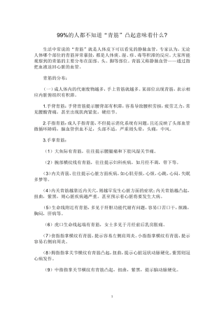 “青筋”凸起意味着什么