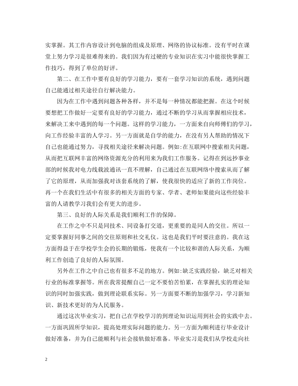 网络管理员实习工作体会总结范文_第2页