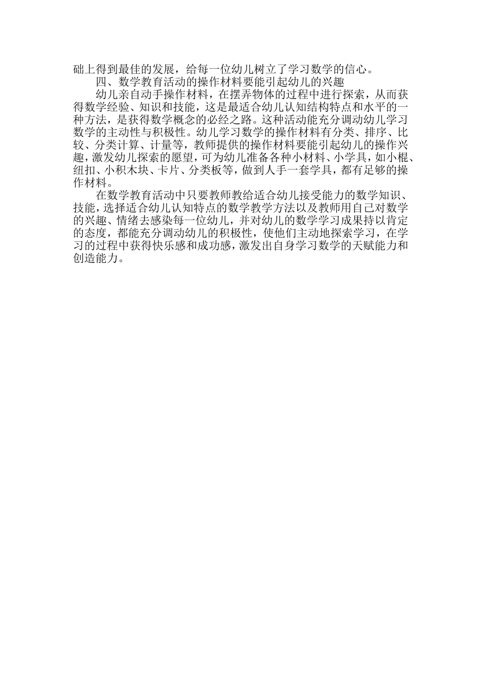 数学课堂上怎样调动孩子的积极性_第2页