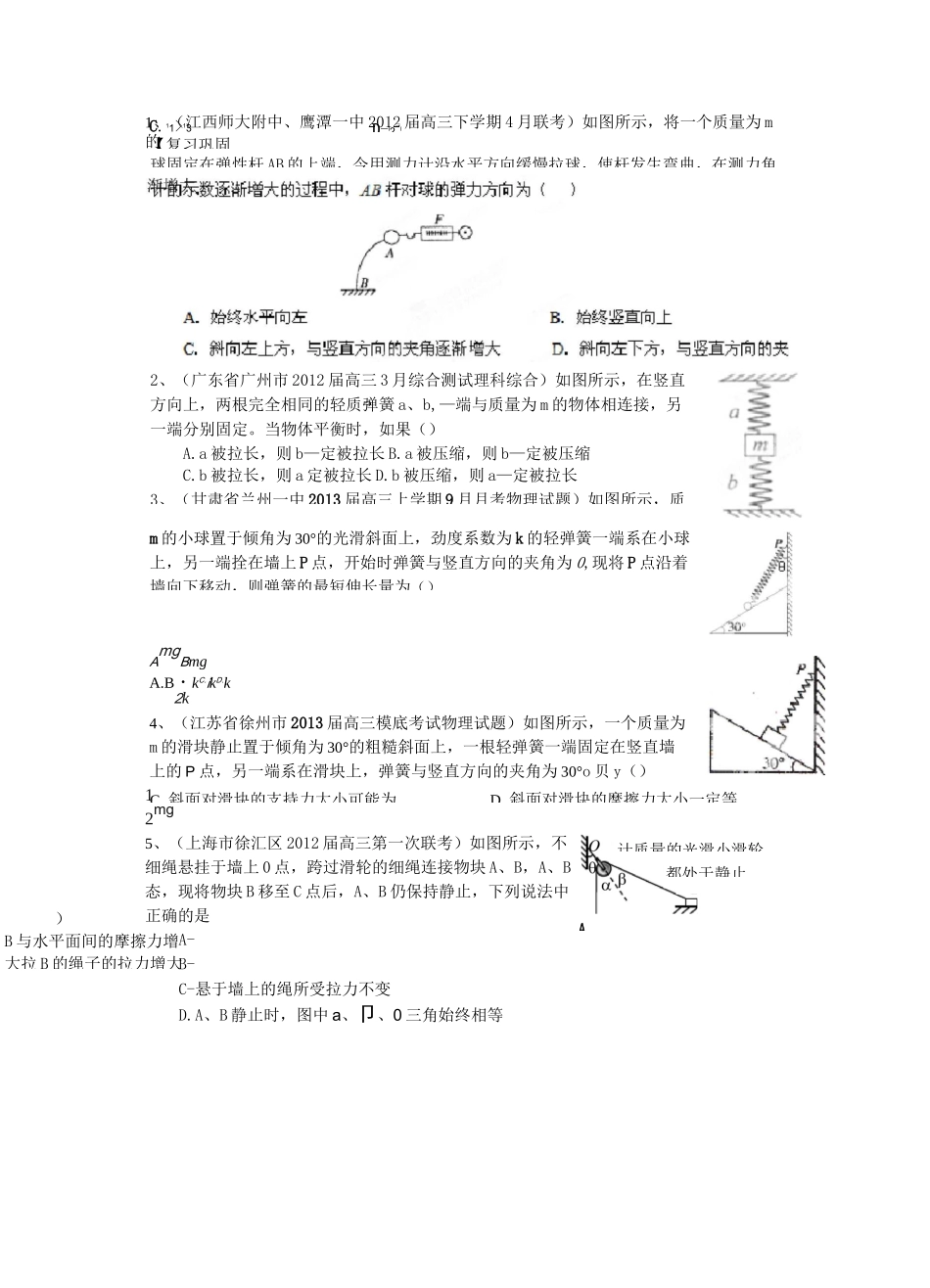 高三物理专题复习(力与物体的平衡)_第2页