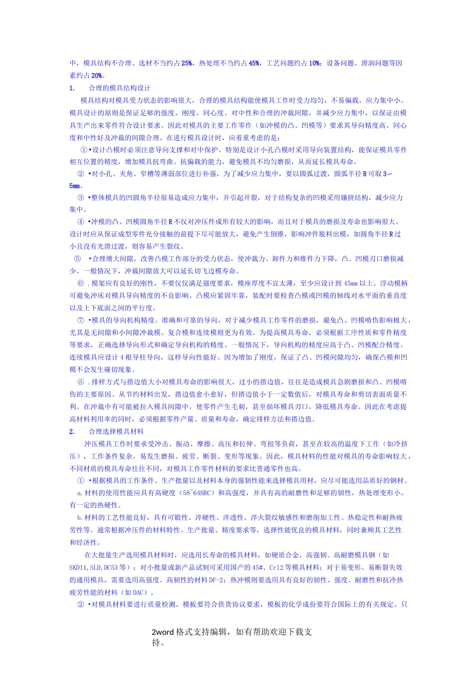 如何实施冲压模具的寿命管理_第2页