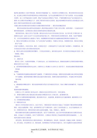 如何实施冲压模具的寿命管理