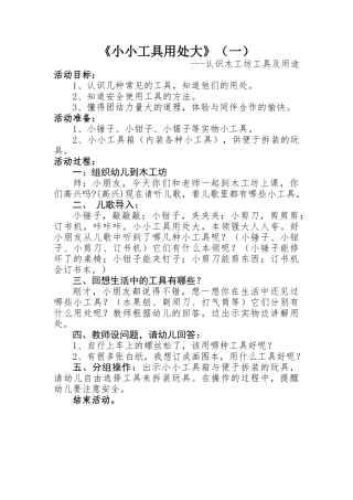 《小小工具用处大》（一）