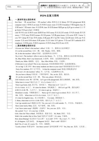 2015新PEP人教版四年级英语下册总复习资料