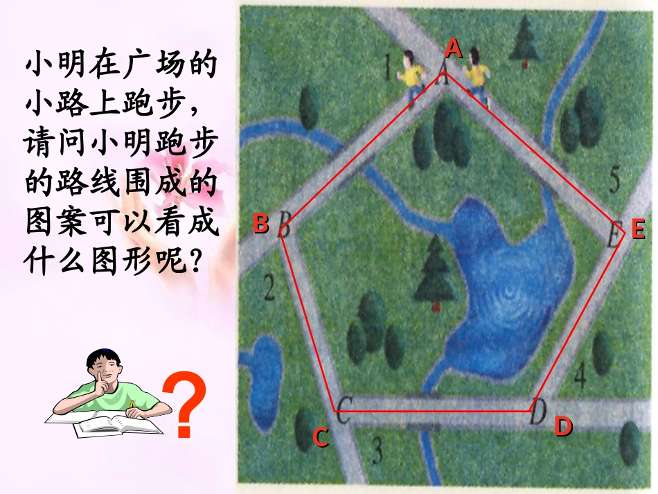 八下51多边形课件顾金梅_第2页