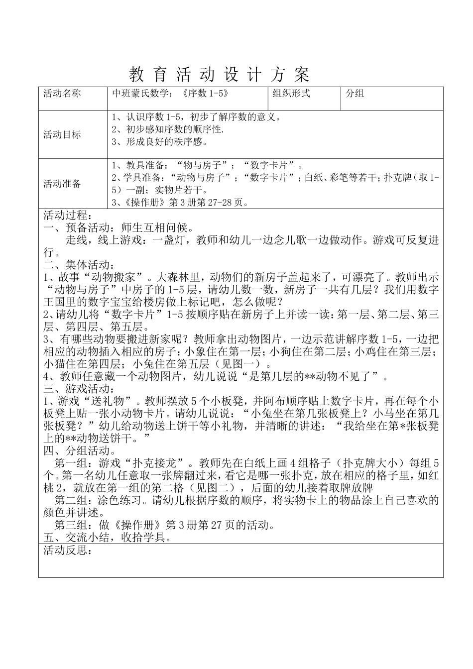 中班蒙氏数学：《序数1-5》_第1页