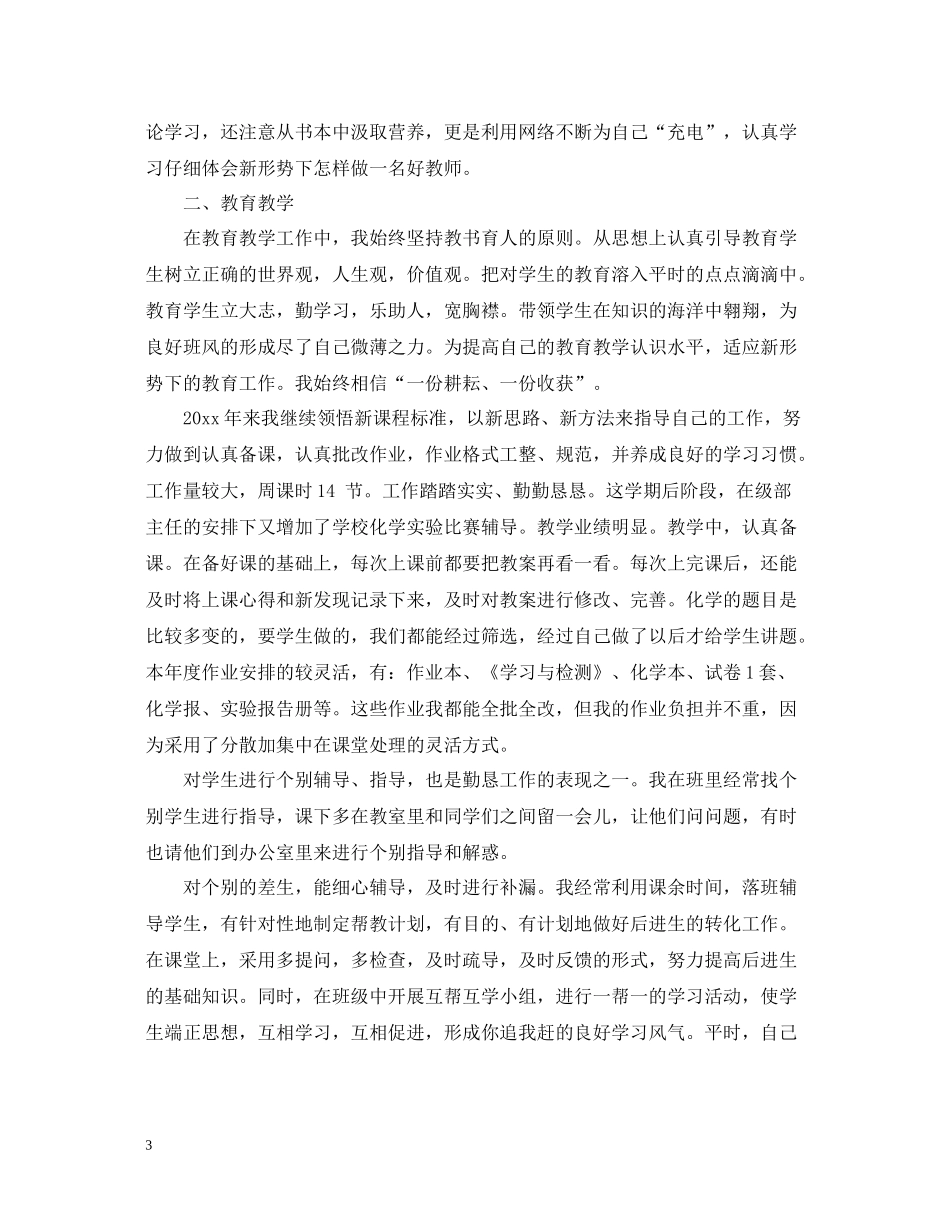 优秀初三化学教师的工作总结范文_第3页