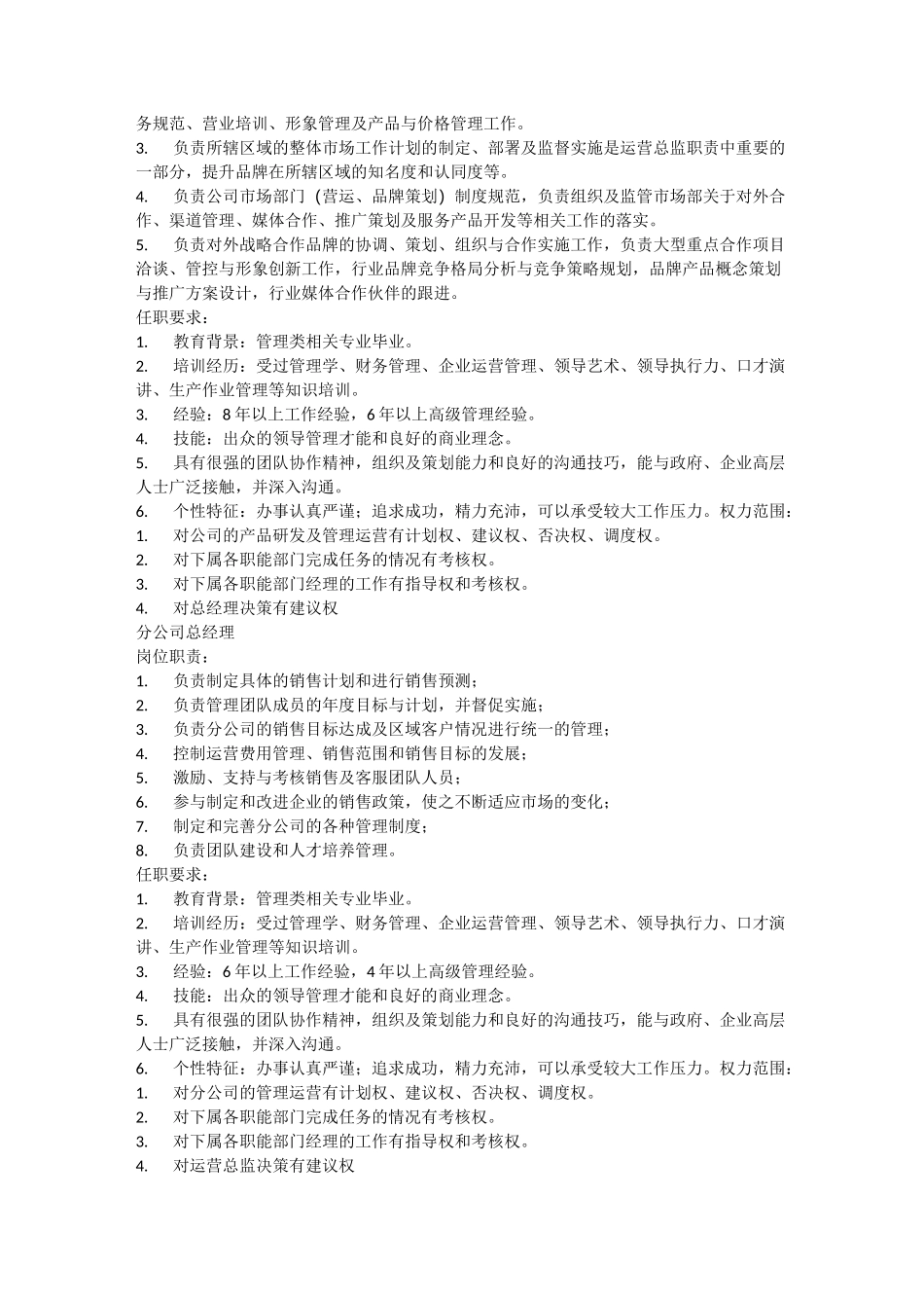 运营部运行机制_第2页