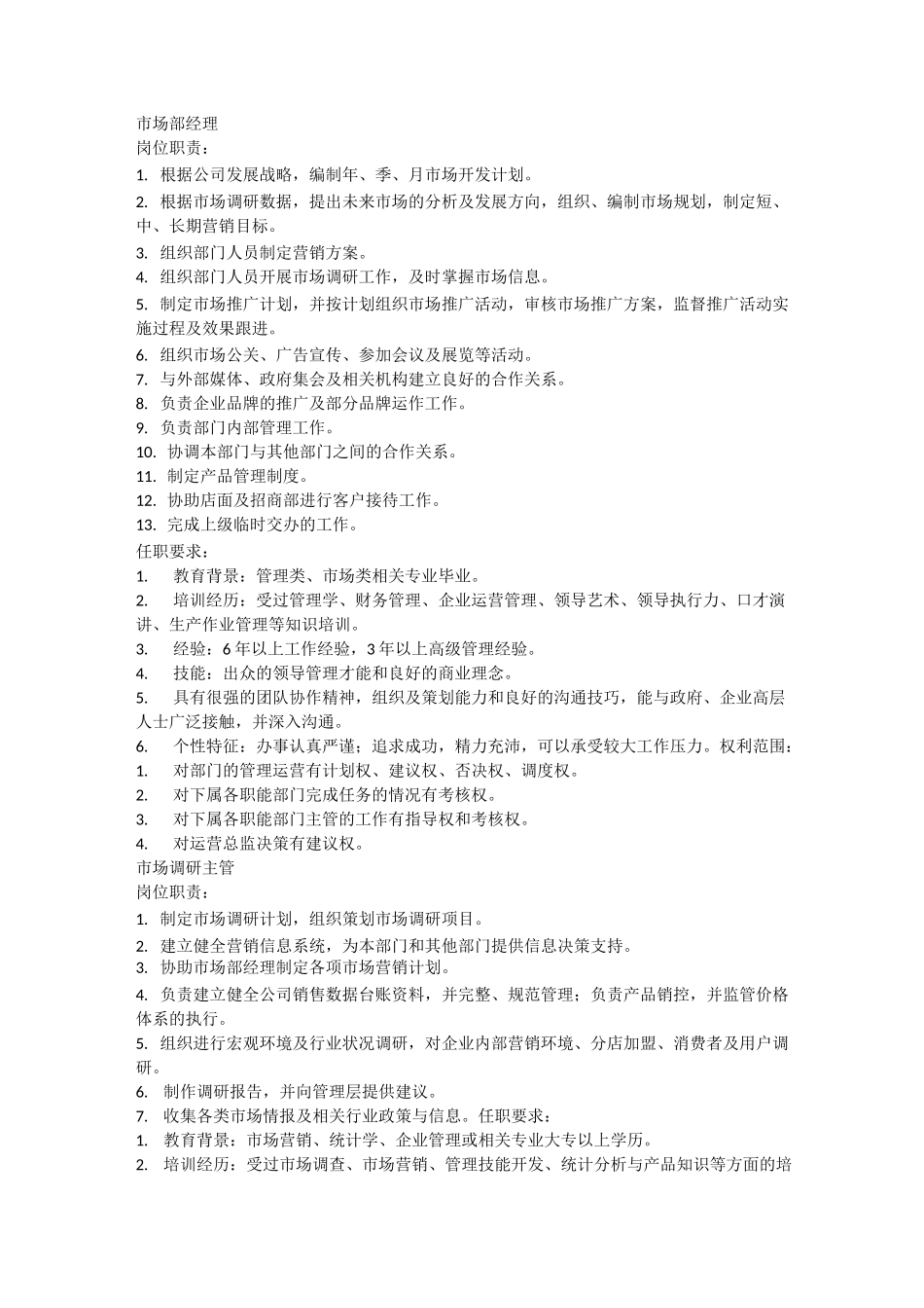 运营部运行机制_第3页