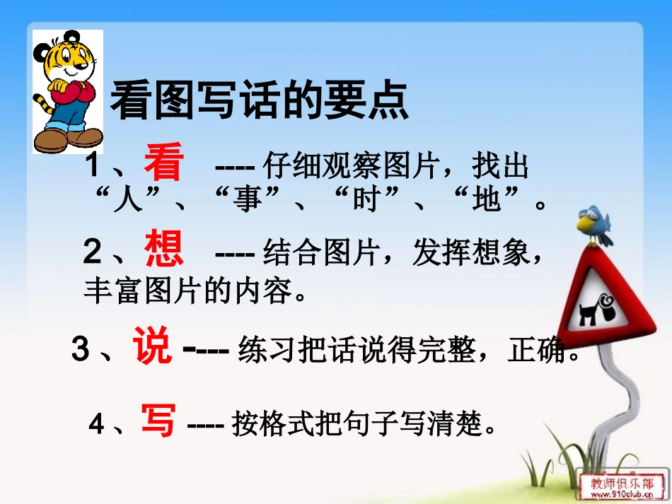 小学二年级看图写话指导_第2页