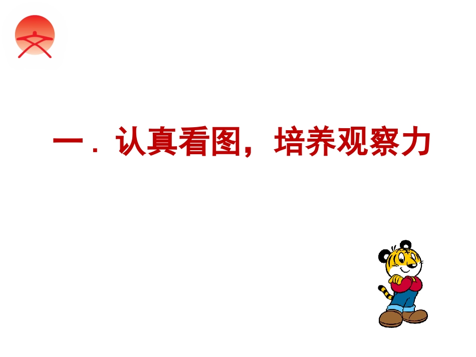 小学二年级看图写话指导_第3页